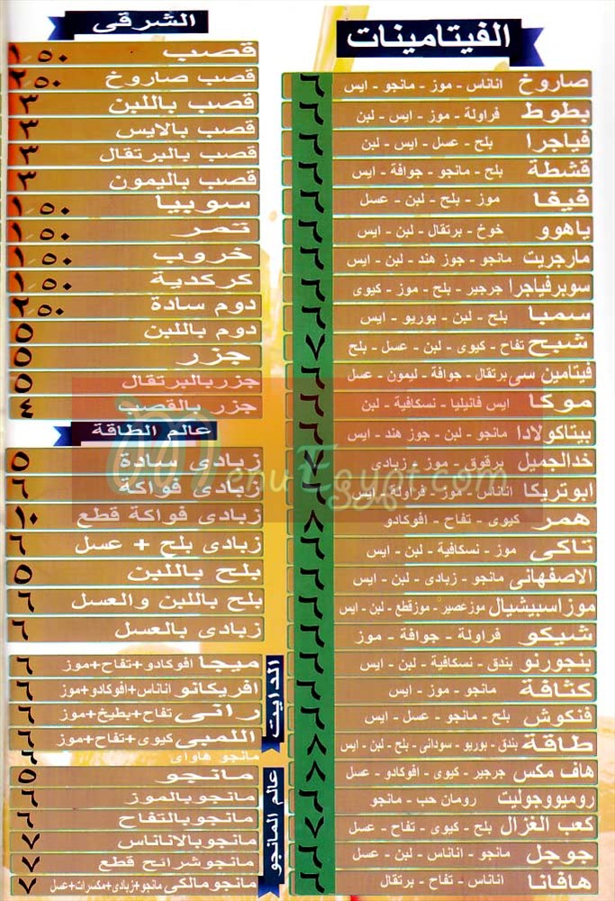 El Tawheed delivery menu
